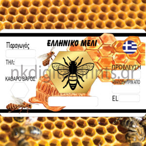 Ετικέτες Μελιού