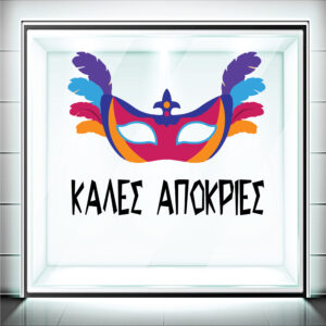 Αυτοκόλλητα Βιτρίνας Αποκριάτικα