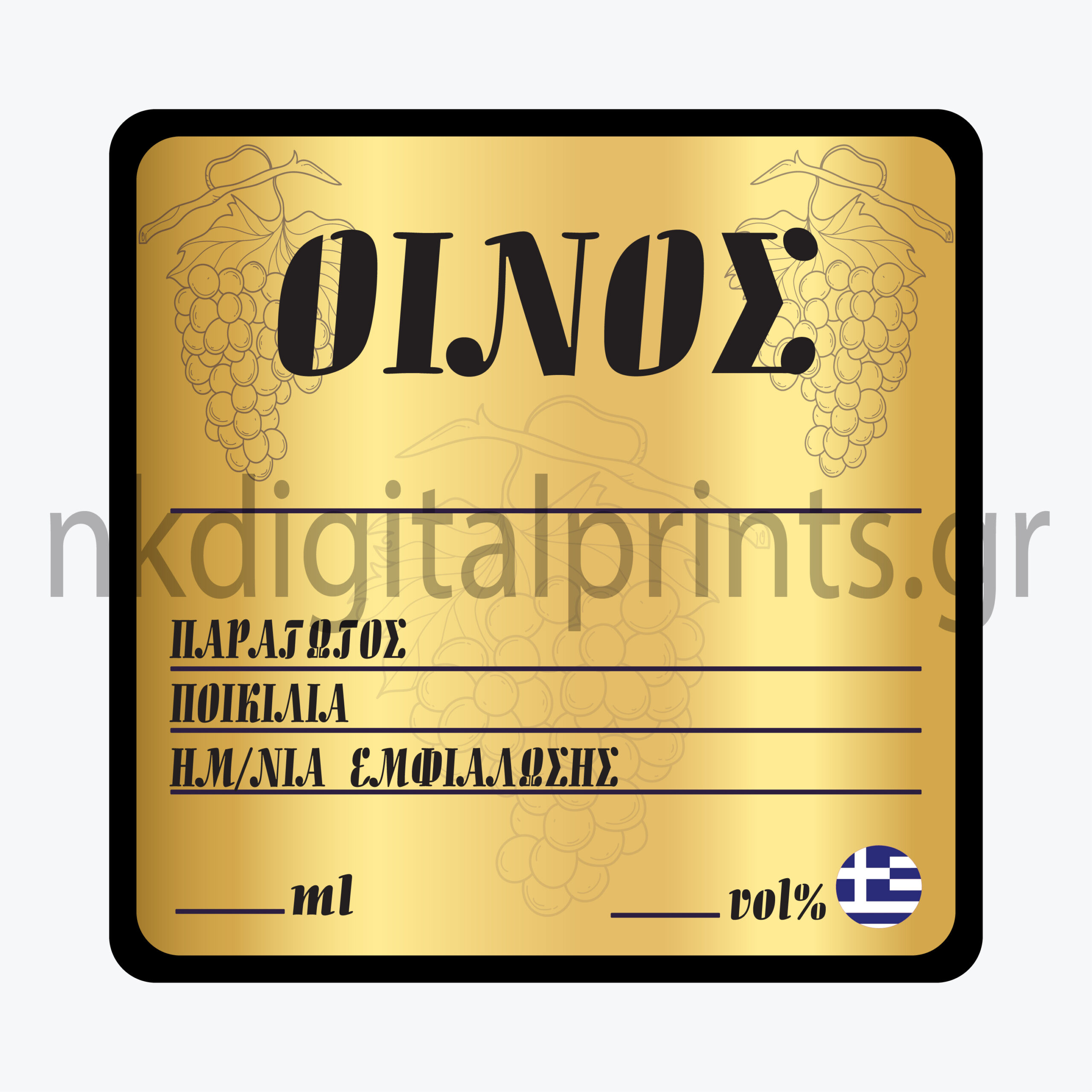 Ετικέτα Κρασιού