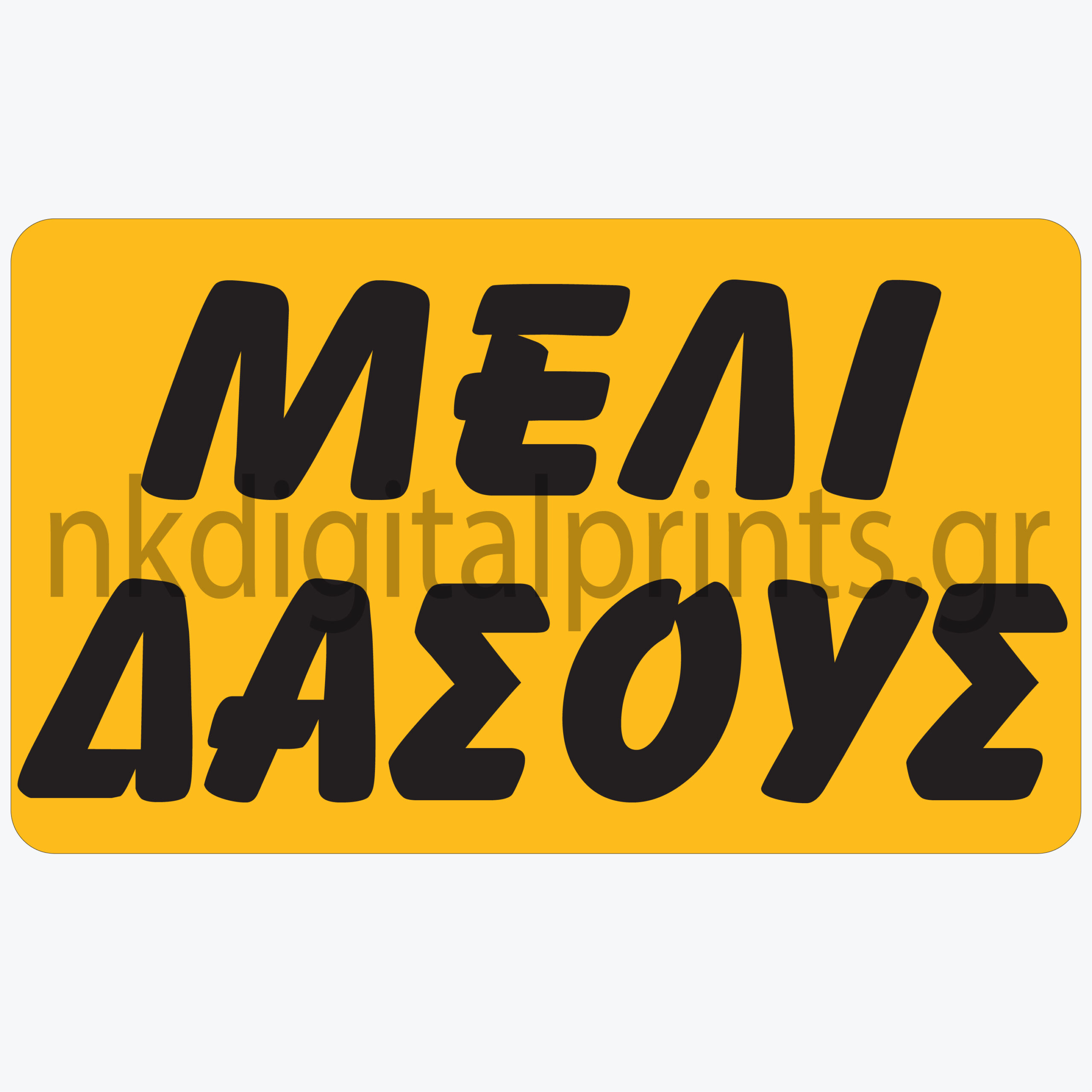 Ετικέτα Μελιού Δάσους 3×2