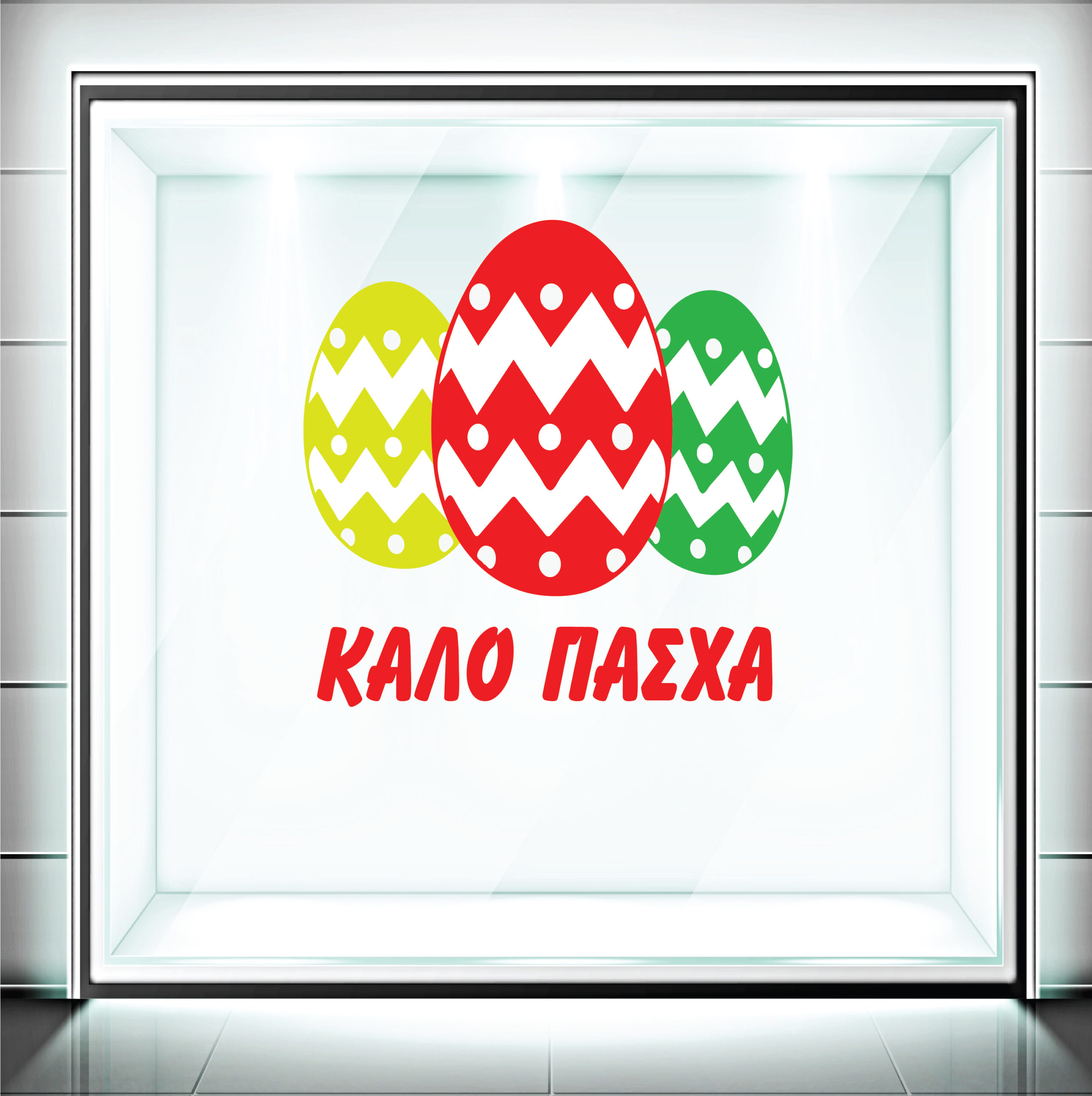 Αυτοκόλλητα Βιτρίνας Πασχαλινά