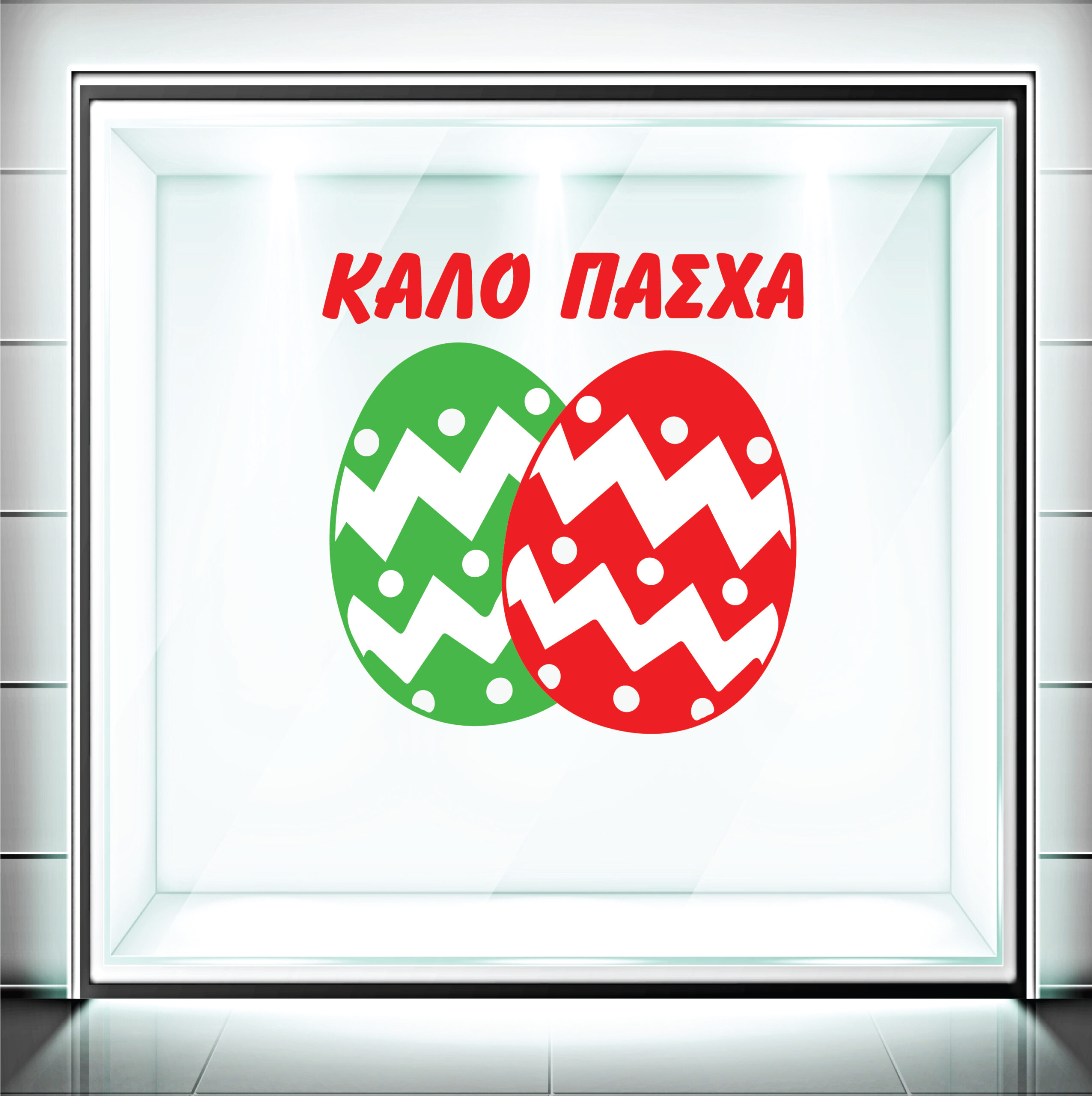Αυτοκόλλητα Βιτρίνας Πασχαλινά